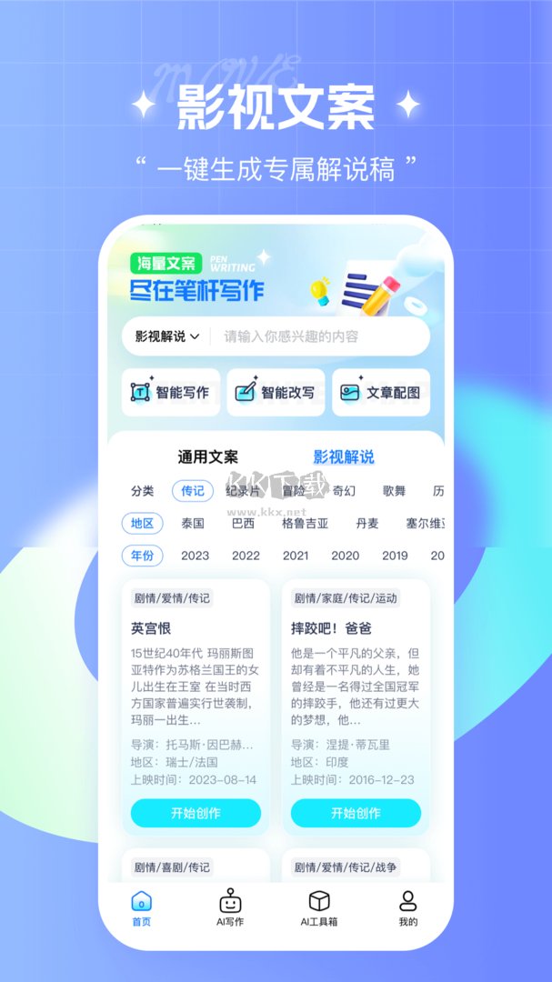 筆桿寫作app官網免費版最新