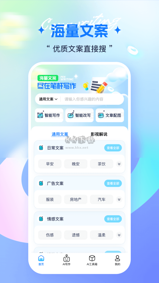 筆桿寫作app官網免費版最新
