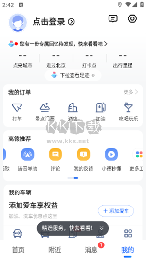阿七導(dǎo)航語音包高德地圖版