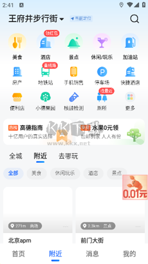 阿七導(dǎo)航語音包高德地圖版