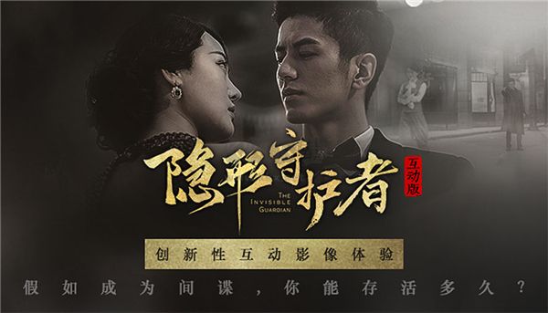 隱形守護(hù)者手游破解版