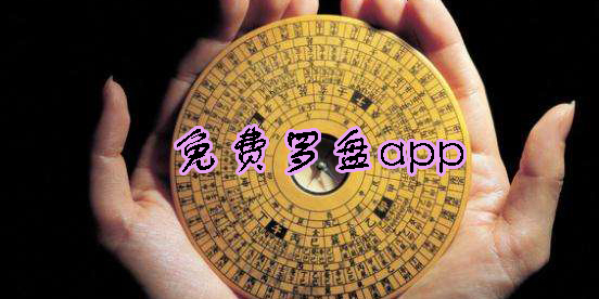 高精度電子羅盤哪家好？電子羅盤app哪個好用？電子羅盤哪個app準確度高？