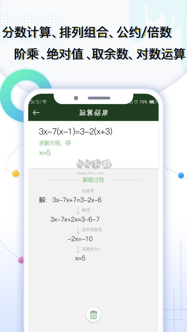 學(xué)生計(jì)算器app純凈無(wú)廣告版