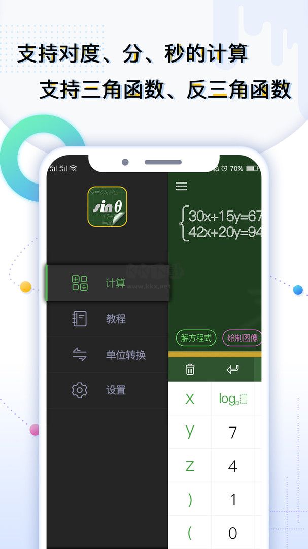 學(xué)生計(jì)算器app純凈無(wú)廣告版