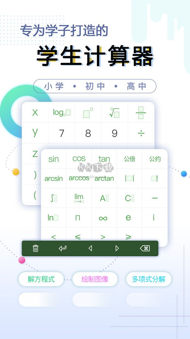 學(xué)生計(jì)算器app純凈無(wú)廣告版