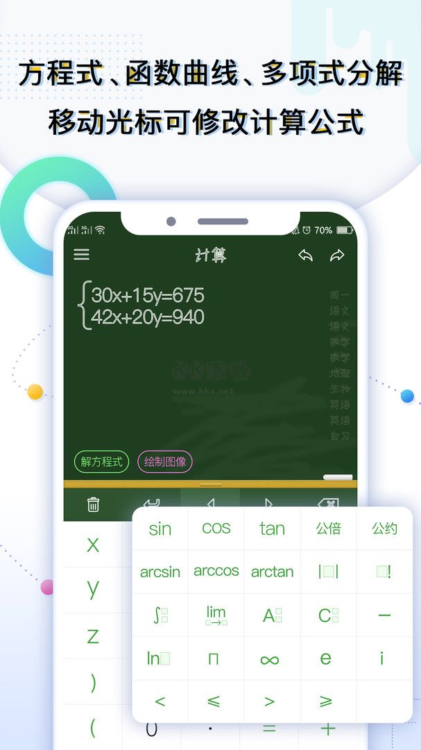學(xué)生計(jì)算器app純凈無(wú)廣告版