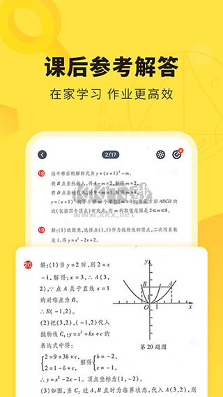 快對作業搜題找答案