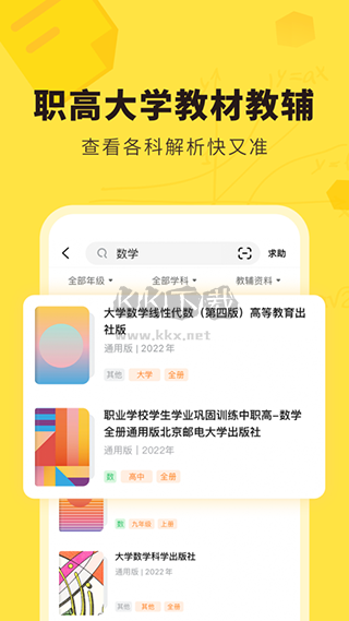 快對作業搜題找答案