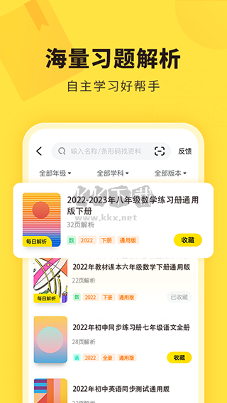 快對作業搜題找答案