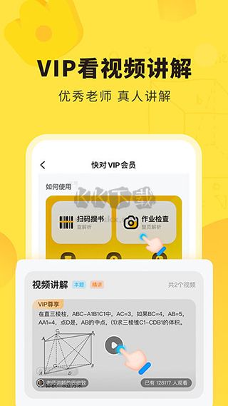 快對作業搜題找答案