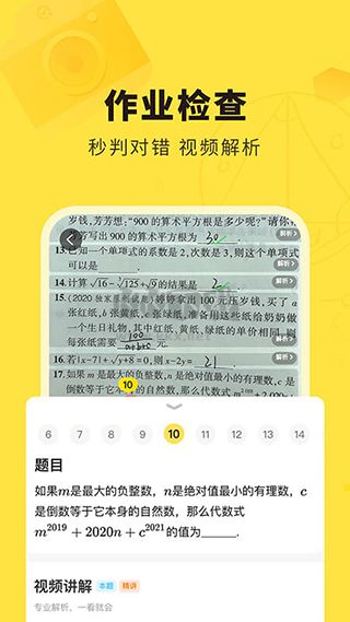 快對作業搜題找答案