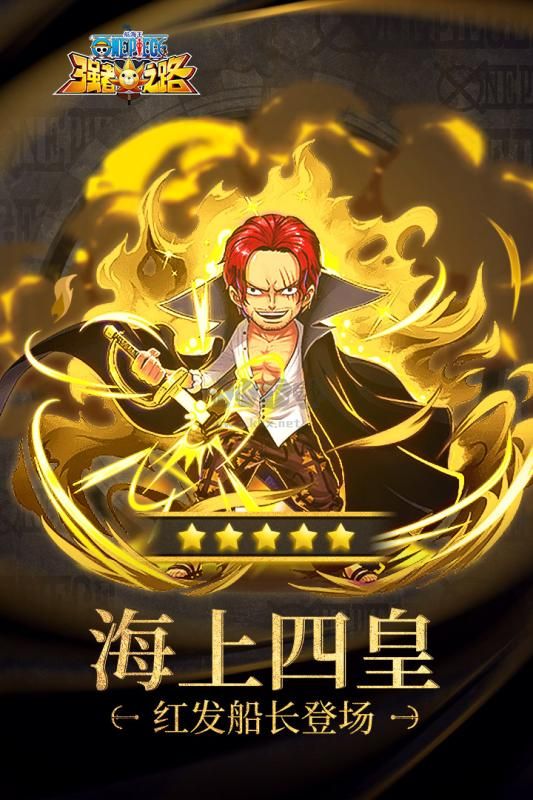 航海王強者之路九游版