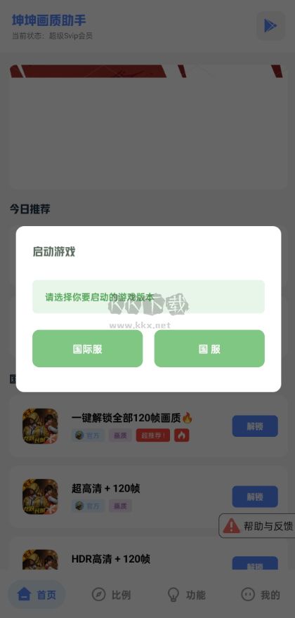 坤坤畫質助手最新版