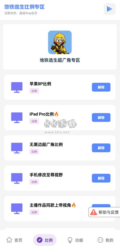 坤坤畫質助手最新版