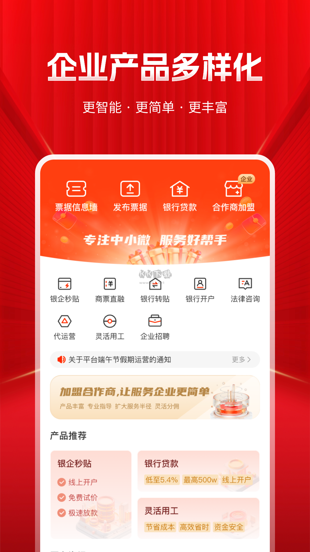 深度票據(jù)網(wǎng)2024安卓手機(jī)版
