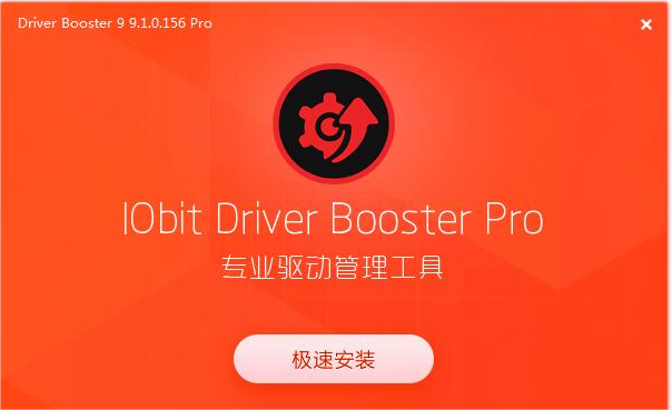 IObit Driver Booster驅動下載-IObit Driver Booster破解版/專業版/中文版-IObit Driver Booster驅動程序版本合集
