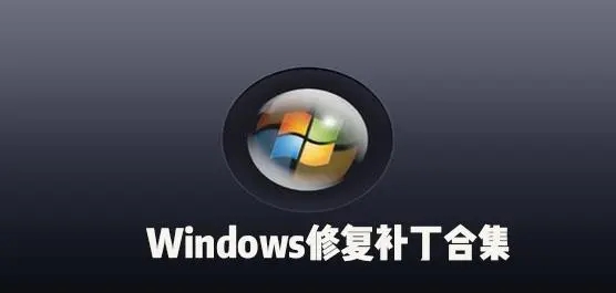 常用補丁系統下載-SUMo/wsusscn3.cab/UpdatePack7R2補丁-電腦系統補丁軟件合集
