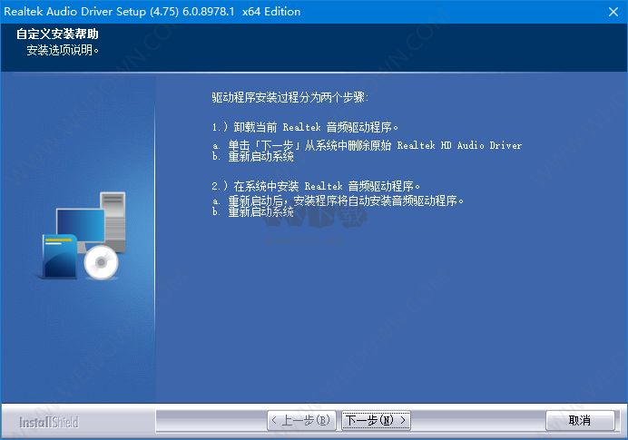 Realtek聲卡驅動PC端HD最新版