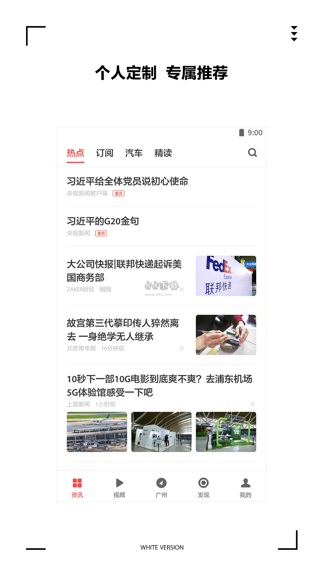 zaker新聞app去廣告精簡版