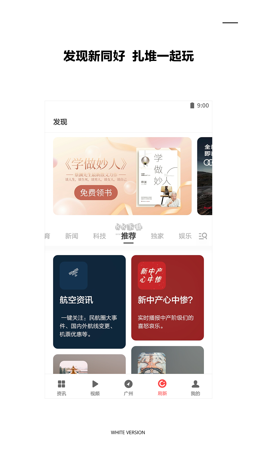 zaker新聞app去廣告精簡版