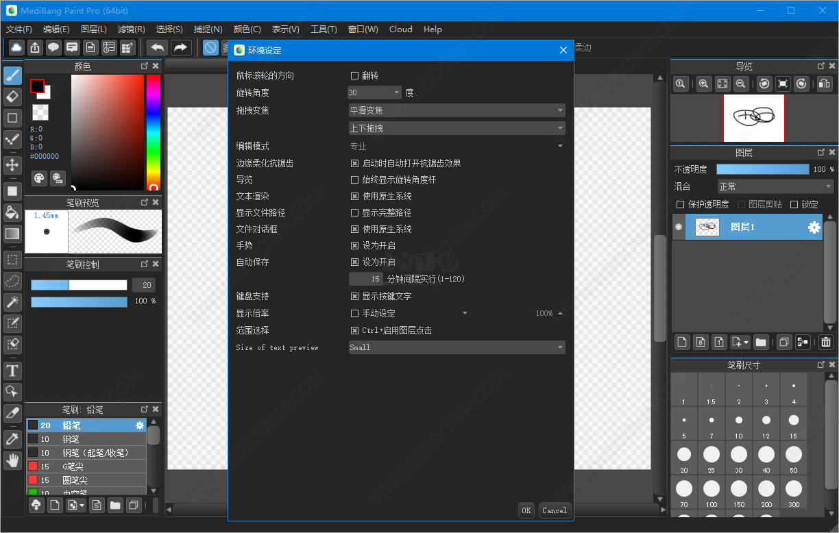 MediBang Paint Pro電腦版官方