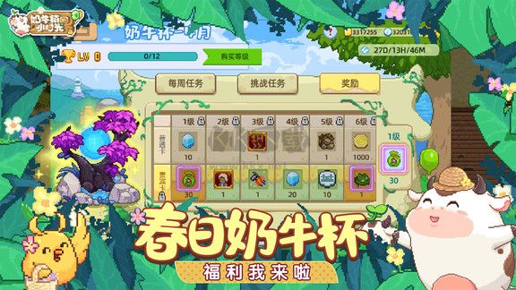 奶牛鎮(zhèn)的小時光最新版