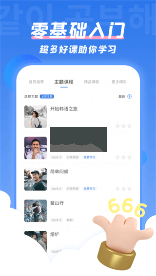 韓語U學(xué)院2024安卓版
