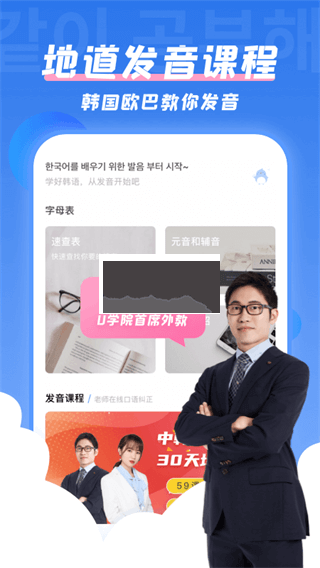 韓語U學(xué)院2024安卓版