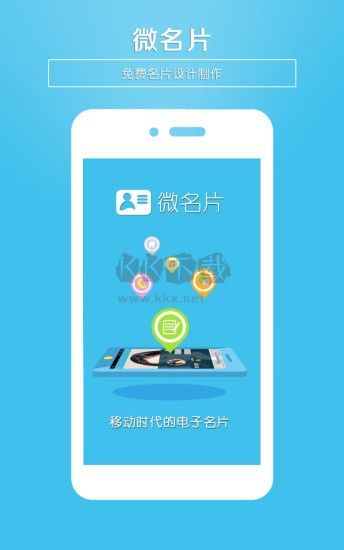微名片免費(fèi)版