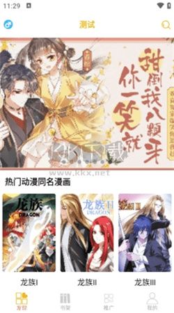 皮皮漫畫app最新版