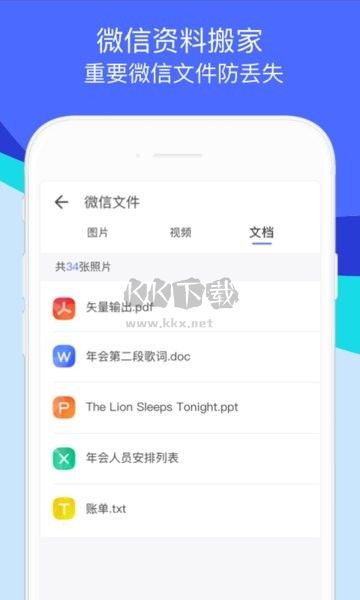 換機助手APP