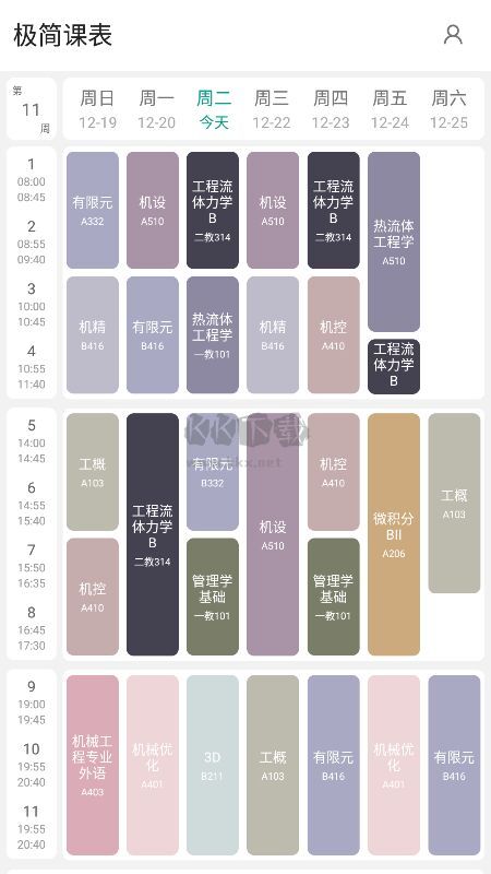 極簡(jiǎn)課程表2024安卓最新版