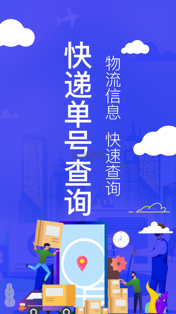 快遞查詢助手app最新版