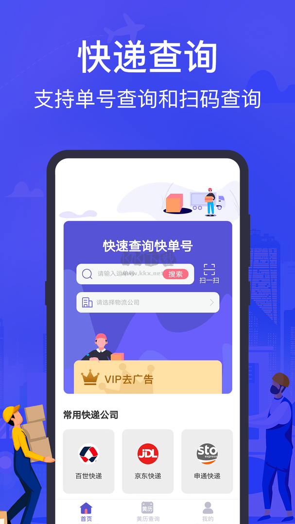 快遞查詢助手app最新版