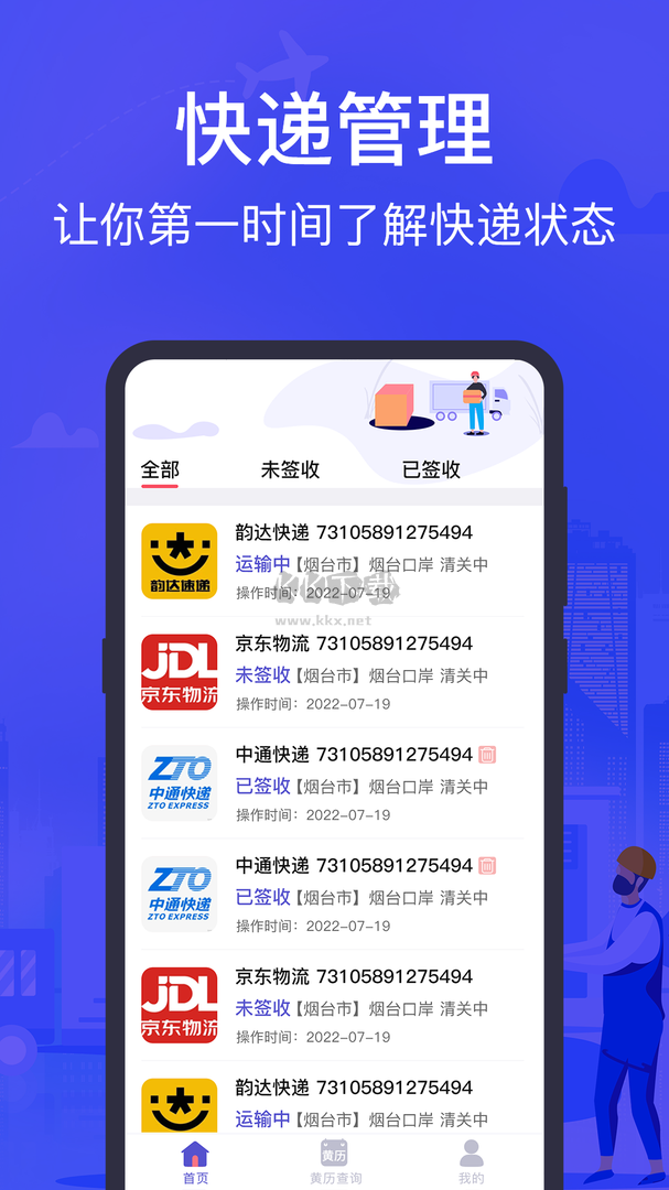 快遞查詢助手app最新版