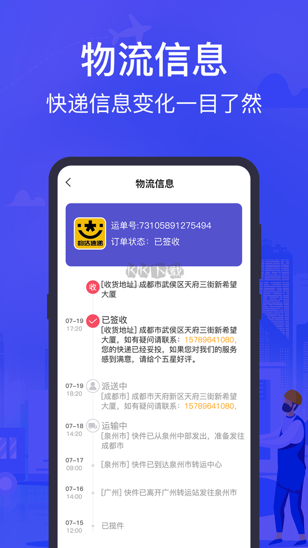 快遞查詢助手app最新版