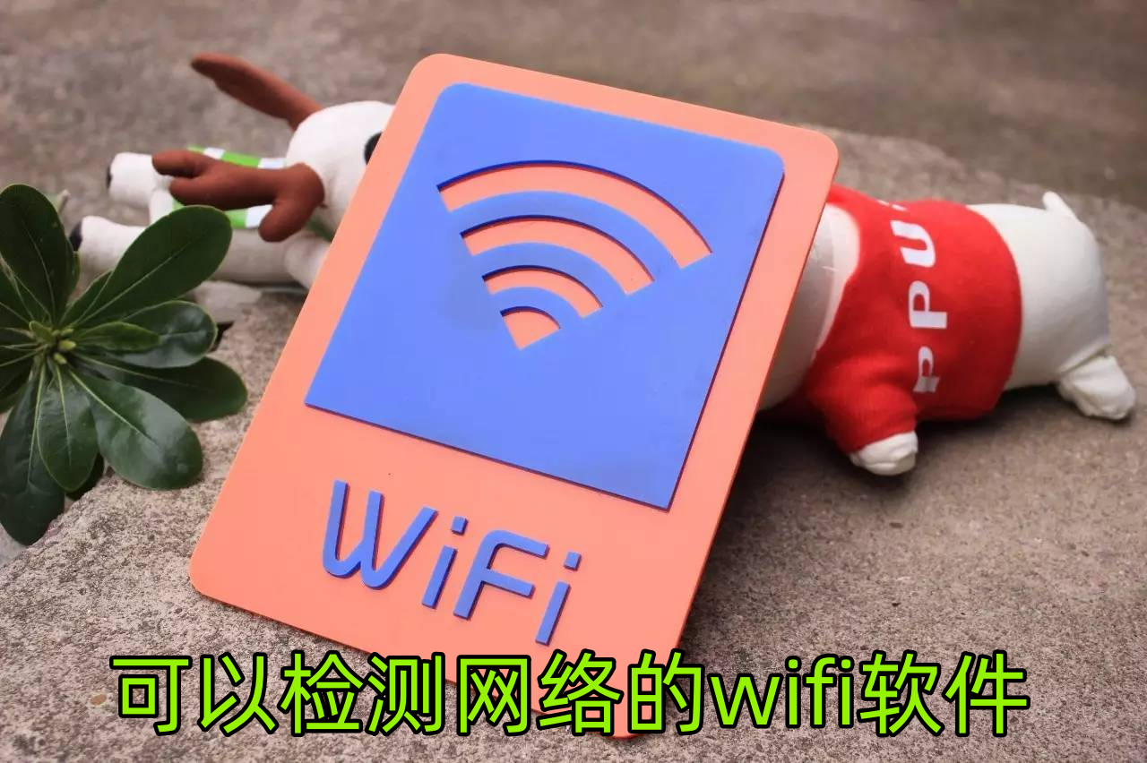 無線網絡優化工具下載-好用的WiFi優化工具推薦-無線信號增強工具前十名