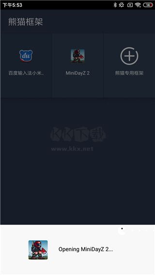 熊貓框架最新版