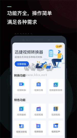 迅捷視頻轉換器破解版