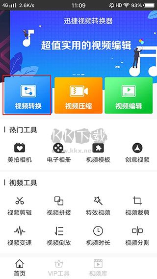 迅捷視頻轉換器破解版