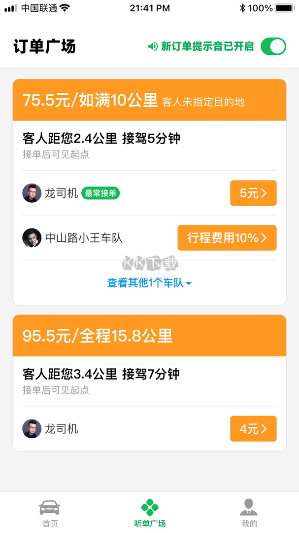 超級(jí)代駕app官方新版本