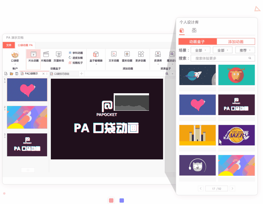 PA口袋動畫電腦免登錄版