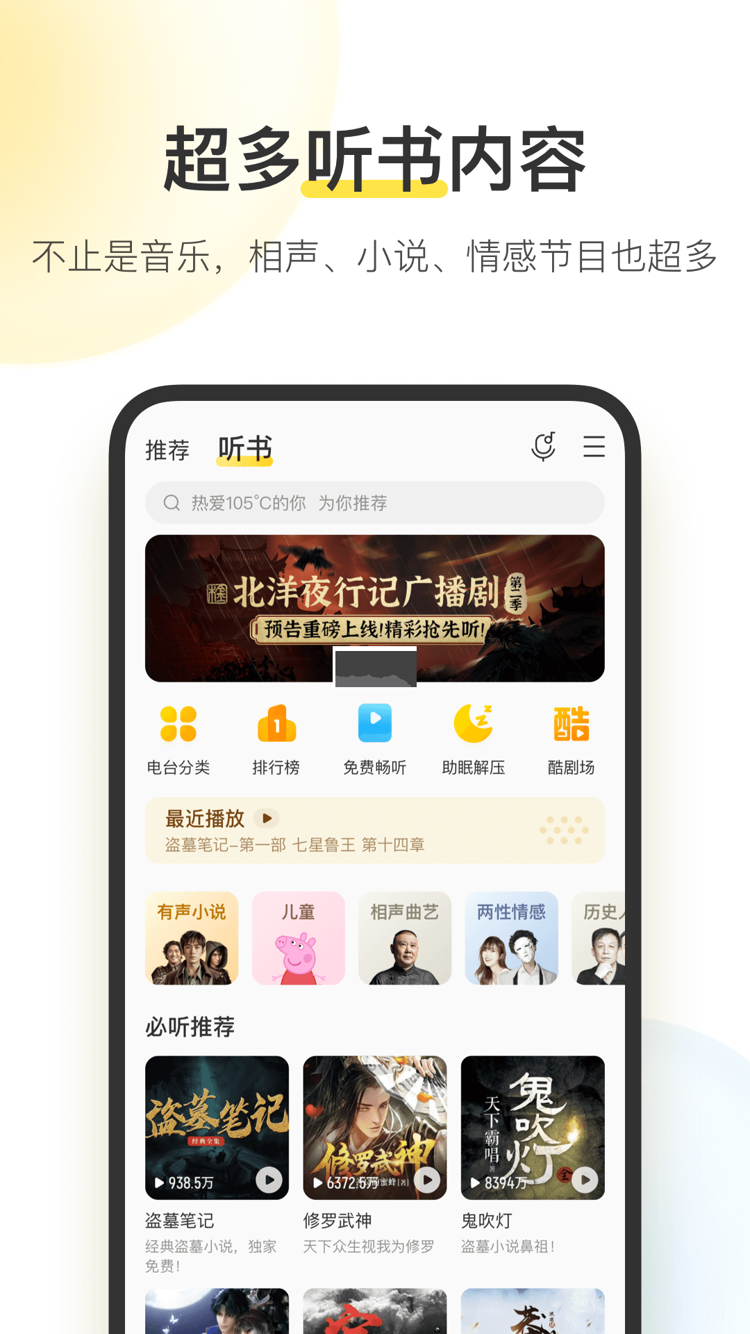 酷我音樂app(永久vip)免費(fèi)版最新