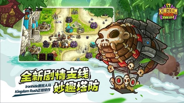 王國保衛(wèi)戰(zhàn)4手游