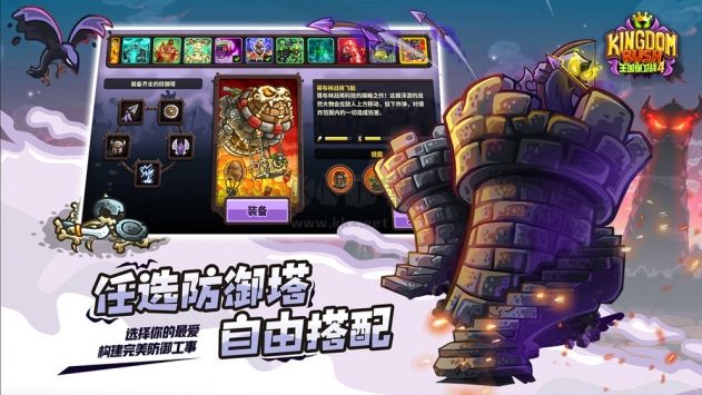 王國保衛(wèi)戰(zhàn)4手游