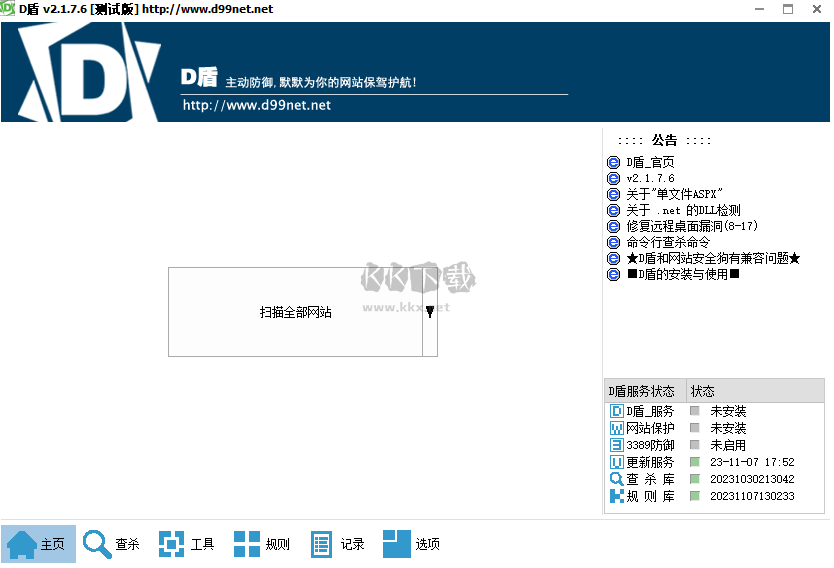 d盾web查殺官方版(含使用教程)