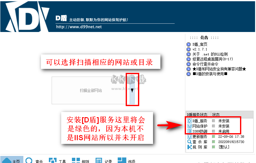 d盾web查殺官方版(含使用教程)