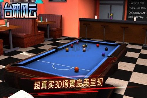 臺球風云九游渠道服