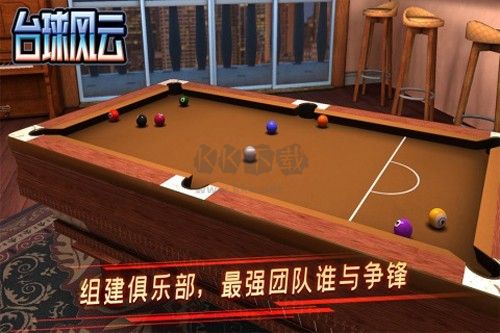 臺球風云九游渠道服