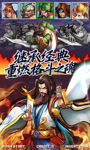 街機之三國戰記九游安卓版